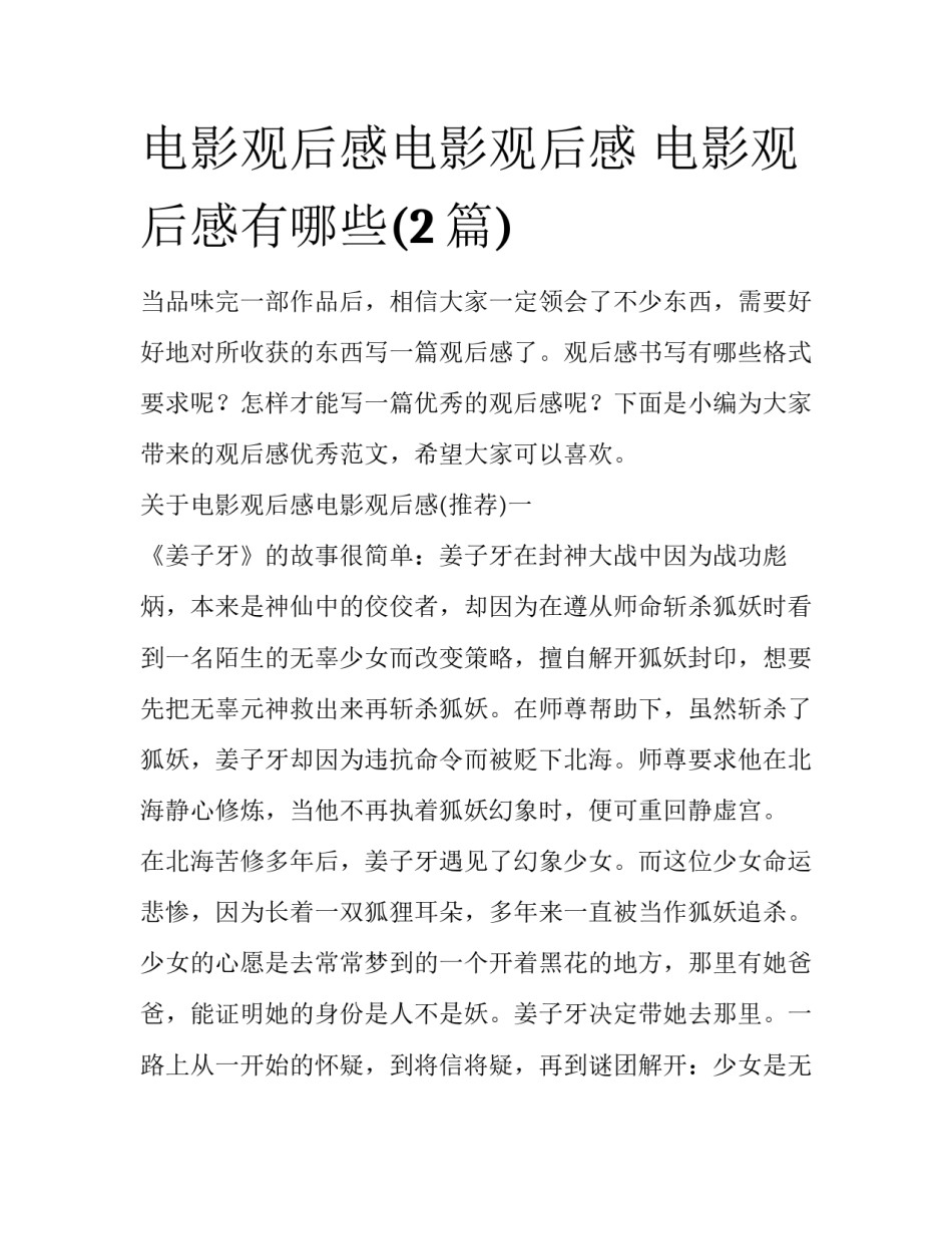 电影观后感电影观后感 电影观后感有哪些(2篇)_第1页