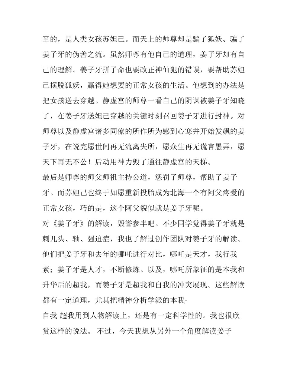 电影观后感电影观后感 电影观后感有哪些(2篇)_第2页