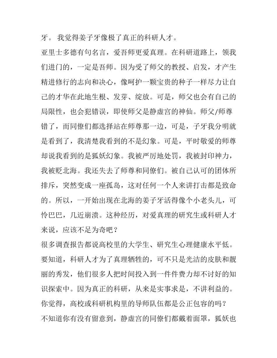 电影观后感电影观后感 电影观后感有哪些(2篇)_第3页