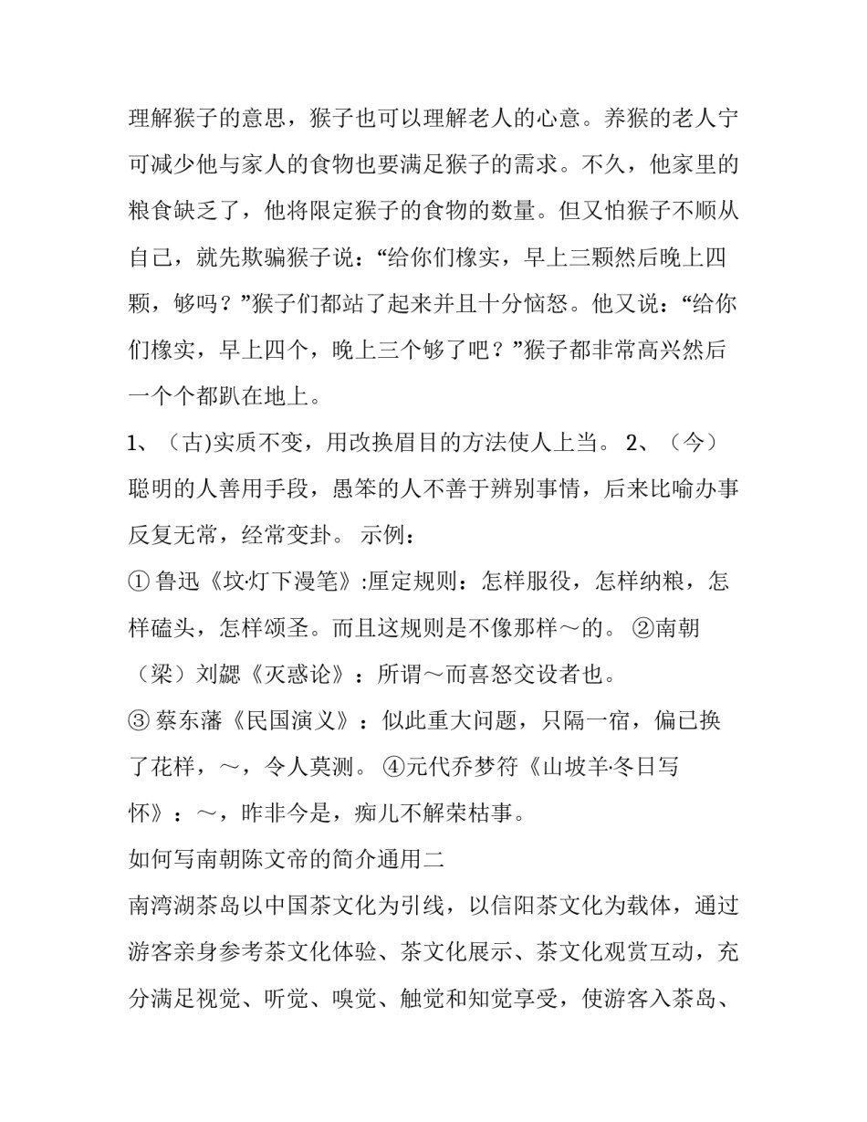 南朝陈文帝的简介通用 魏晋南北朝的陈文帝(2篇)_第2页