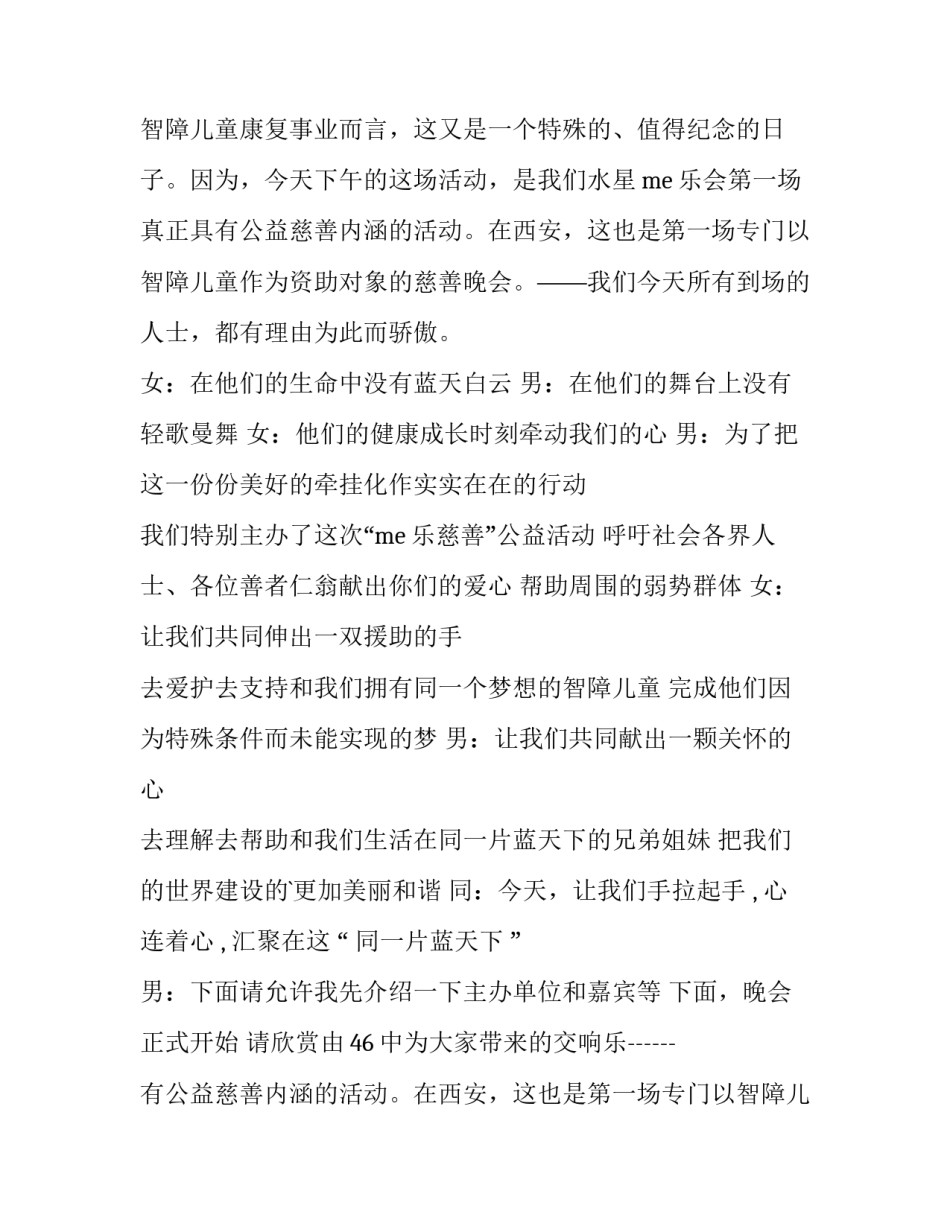 最新慈善晚会主持词开场白(优质13篇)_第2页
