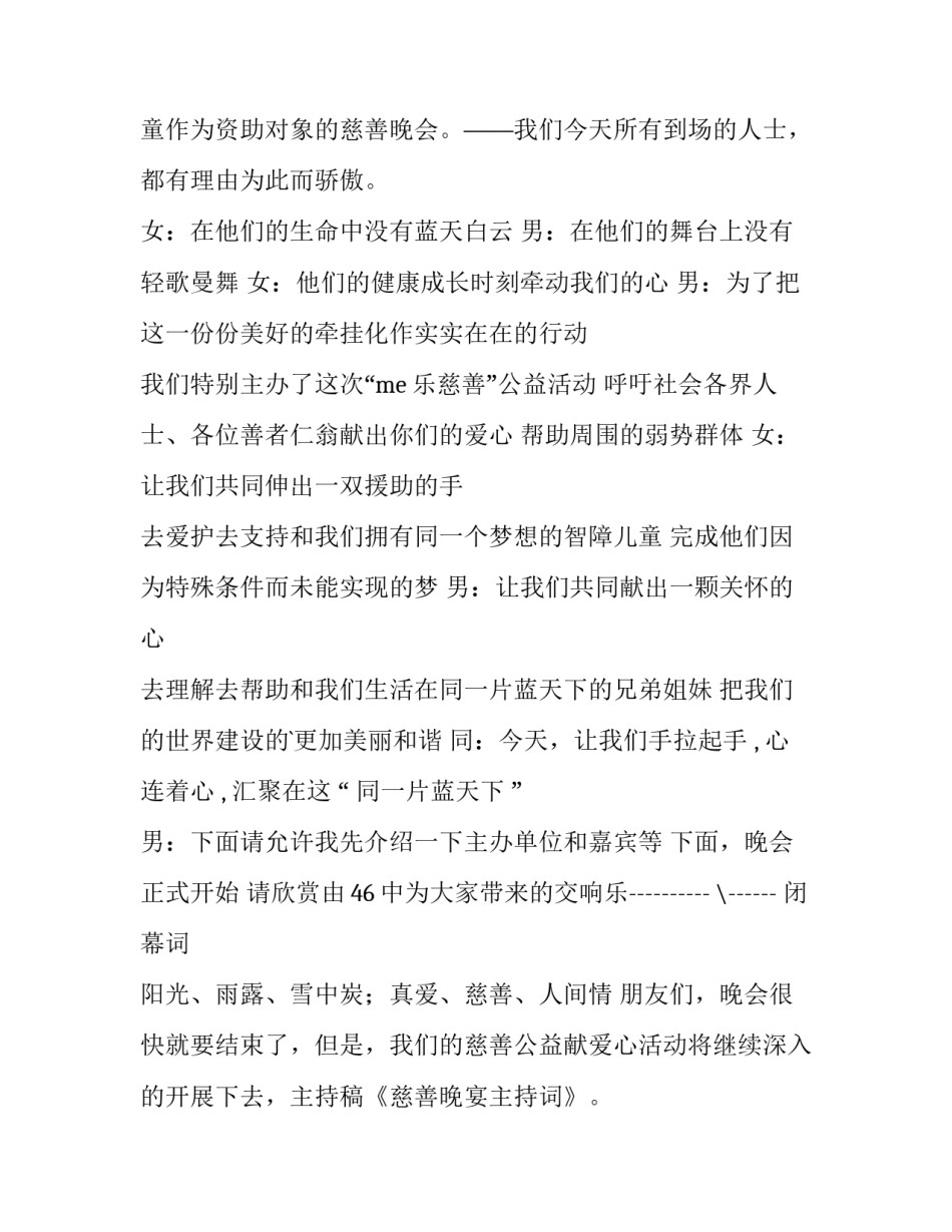 最新慈善晚会主持词开场白(优质13篇)_第3页