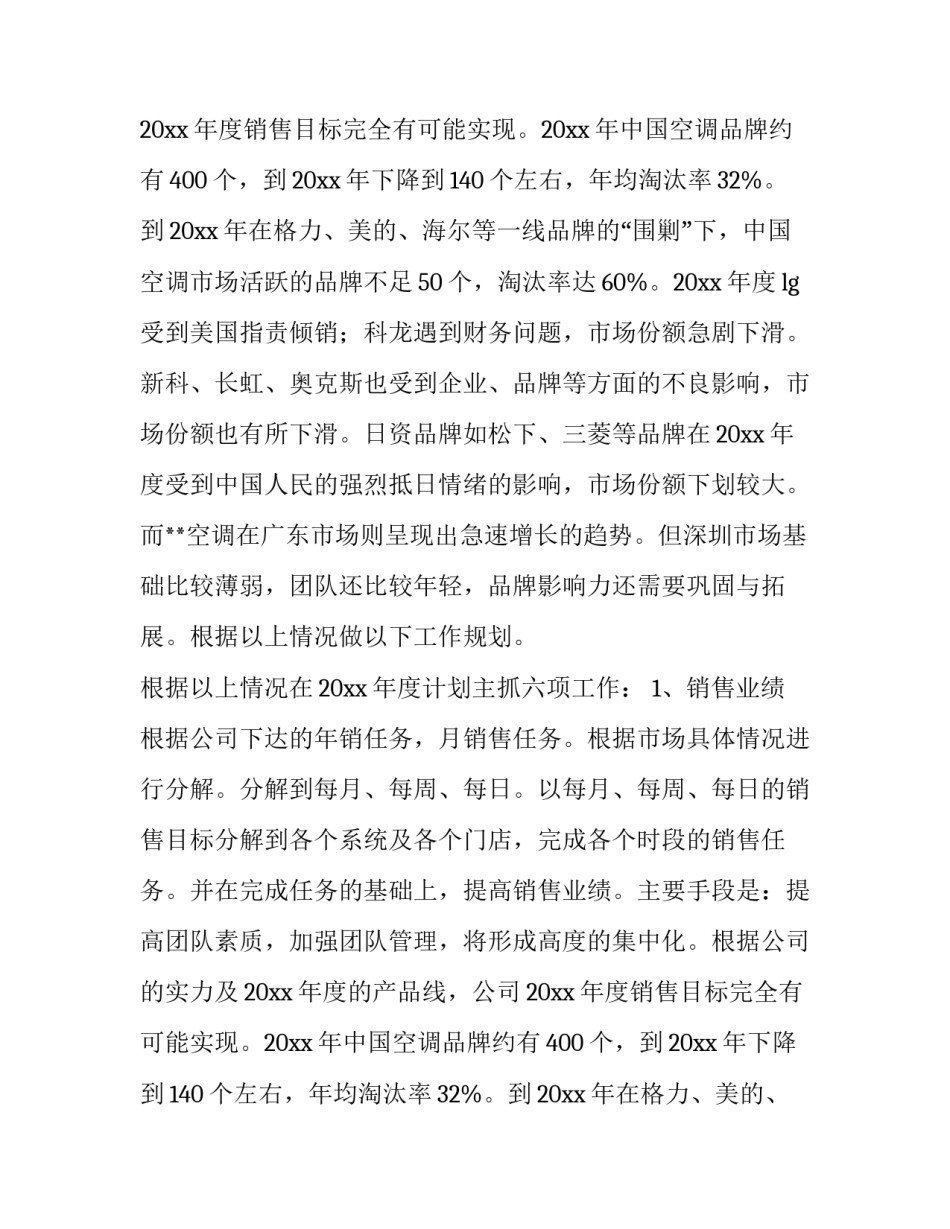 最新区域销售计划方案(6篇)_第2页