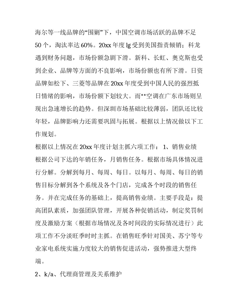 最新区域销售计划方案(6篇)_第3页