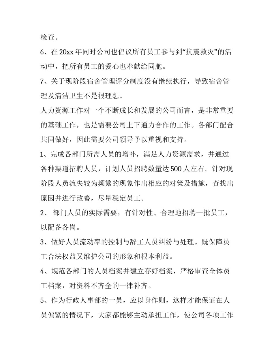 2023年行政专员个人工作总结及计划 行政专员个人发展计划(6篇)_第2页