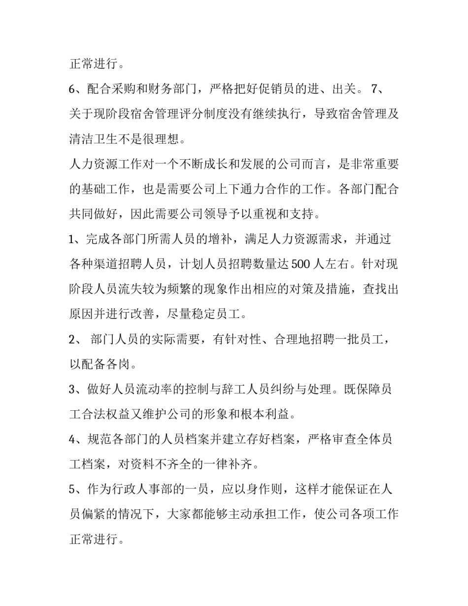 2023年行政专员个人工作总结及计划 行政专员个人发展计划(6篇)_第3页