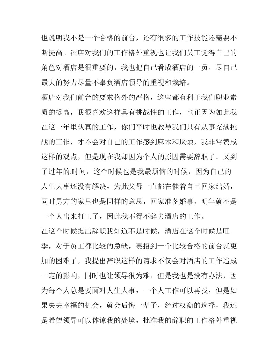 2023年职员离职报告 职员离职报告(12篇)_第2页