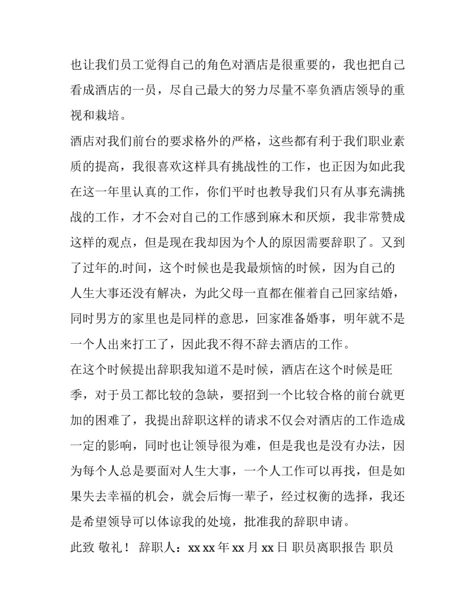 2023年职员离职报告 职员离职报告(12篇)_第3页