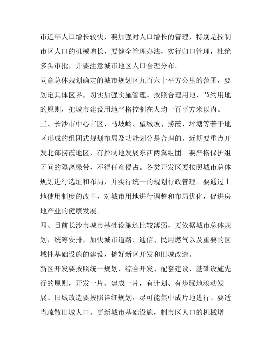 批复的示例 批复是答复下级请示的文件,是(15篇)_第2页
