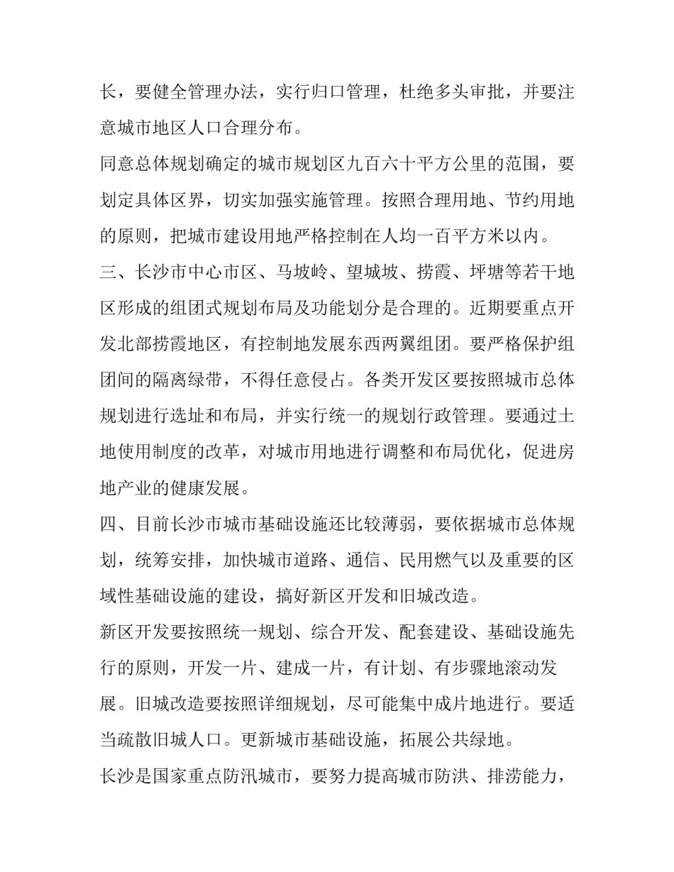 批复的示例 批复是答复下级请示的文件,是(15篇)_第3页