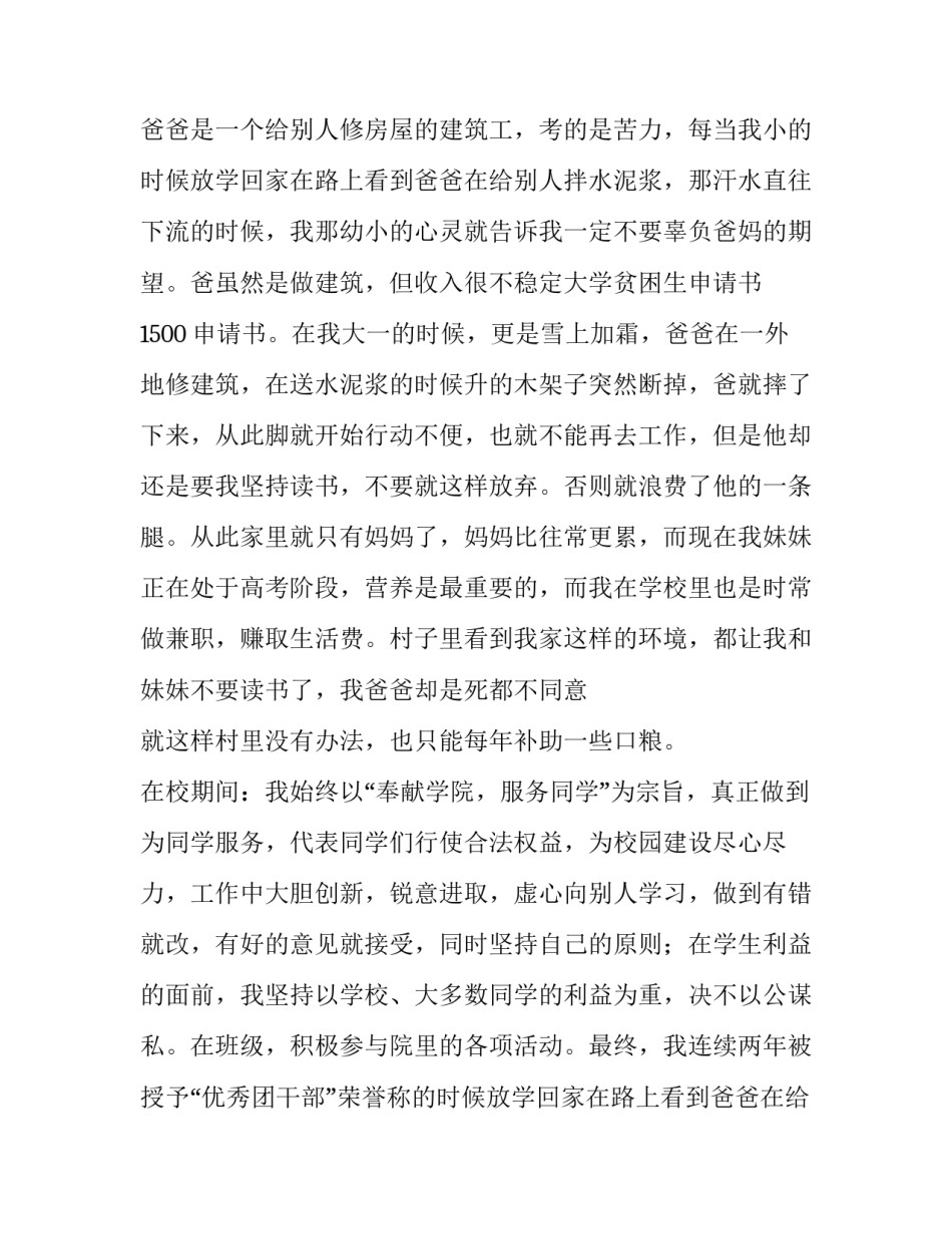 贫困生助学金申请书800字 贫困生助学金申请书高中(八篇)_第2页