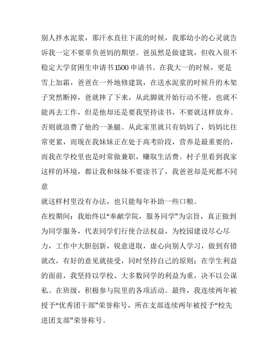 贫困生助学金申请书800字 贫困生助学金申请书高中(八篇)_第3页