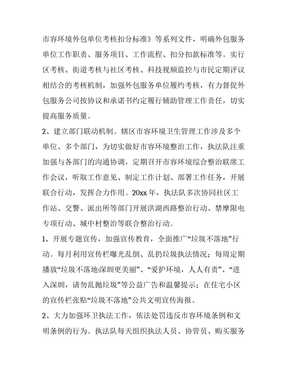 2023年互联网+执法工作门户(27篇)_第2页