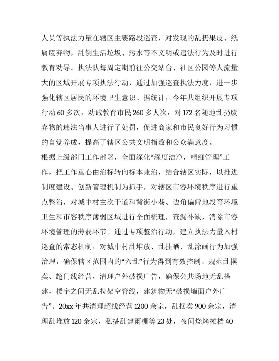 2023年互联网+执法工作门户(27篇)_第3页