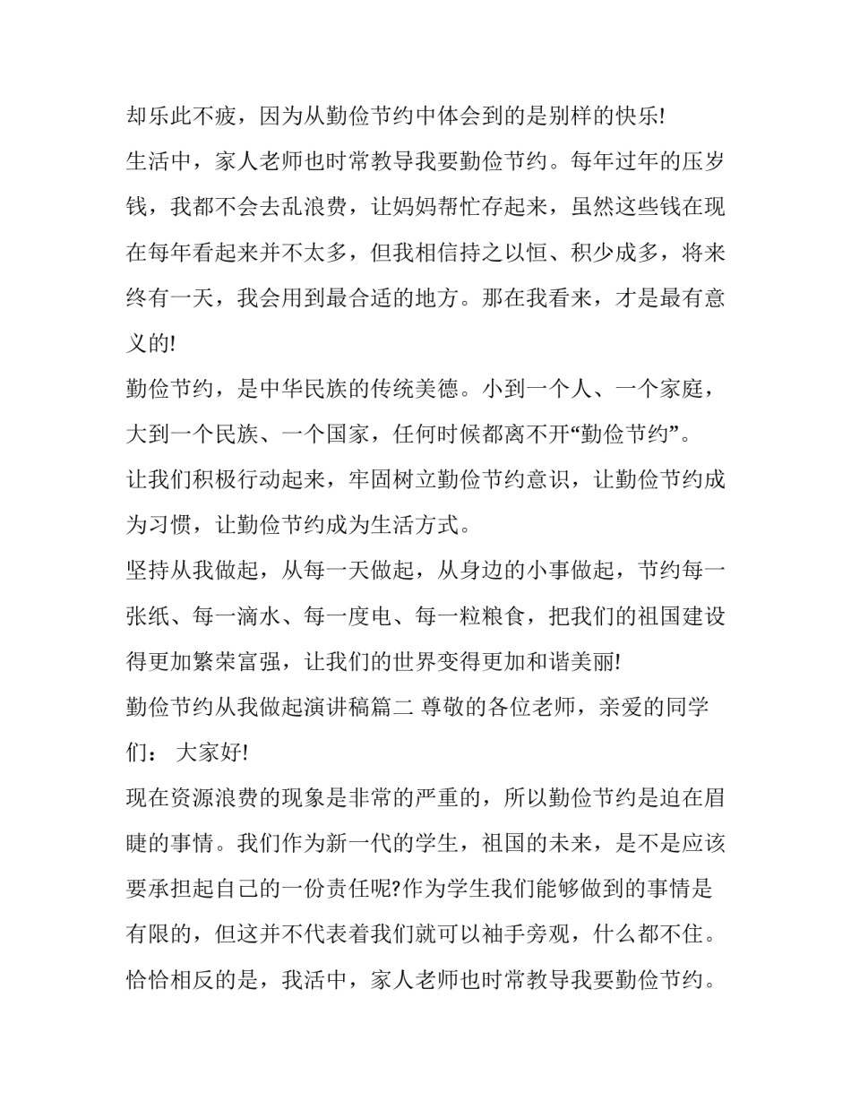 勤俭节约从我做起演讲稿(汇总10篇)_第2页