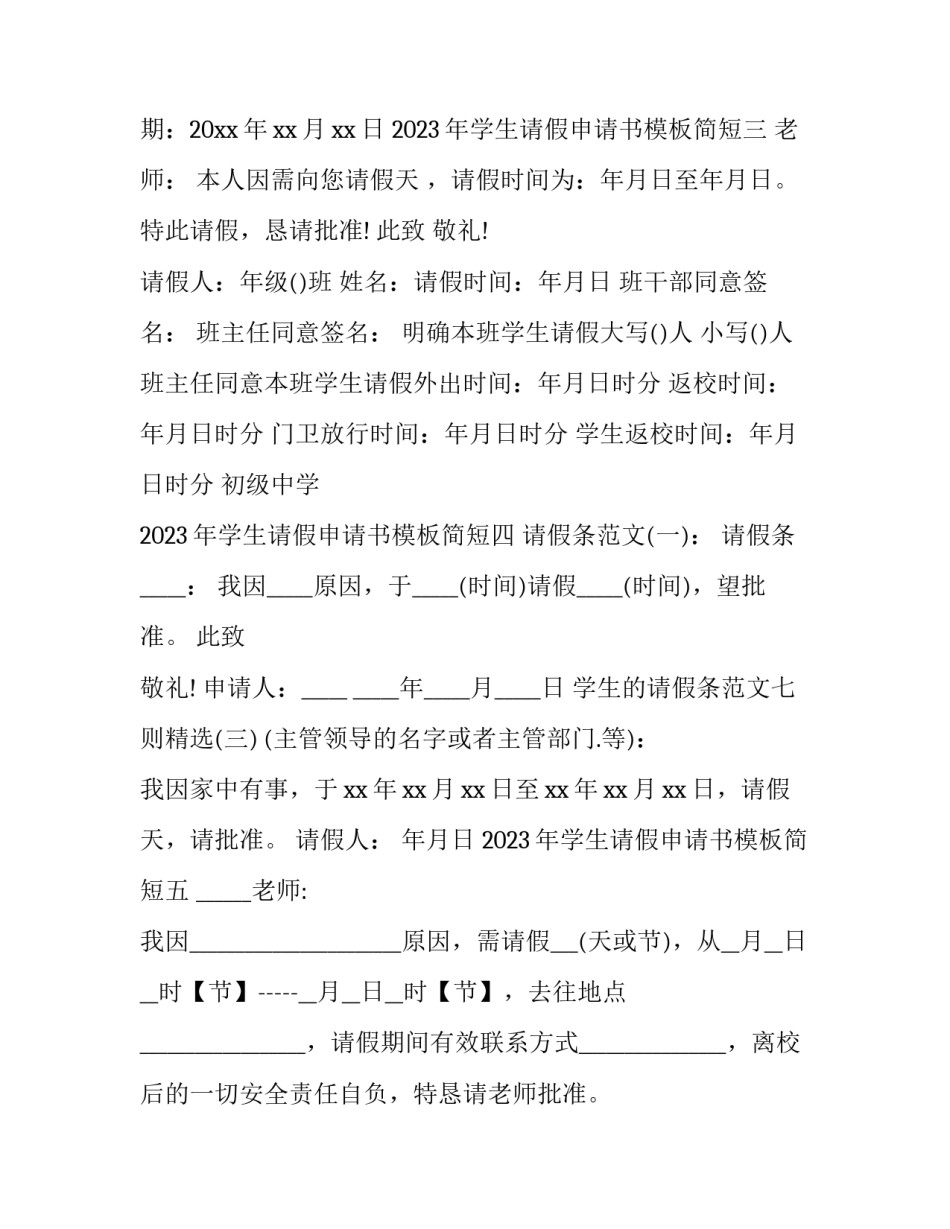 学生请假申请书模板简短 学生请假申请书模板简短版(九篇)_第2页
