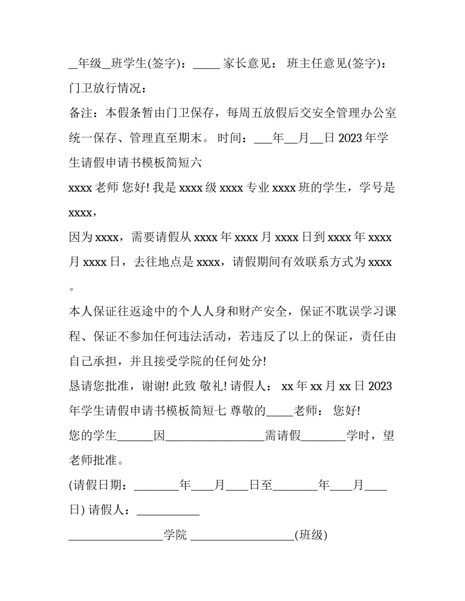学生请假申请书模板简短 学生请假申请书模板简短版(九篇)_第3页