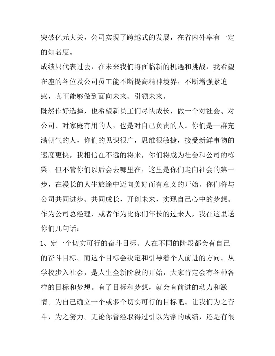 最新新入职员工讲话稿 新入职员工发言(十六篇)_第2页