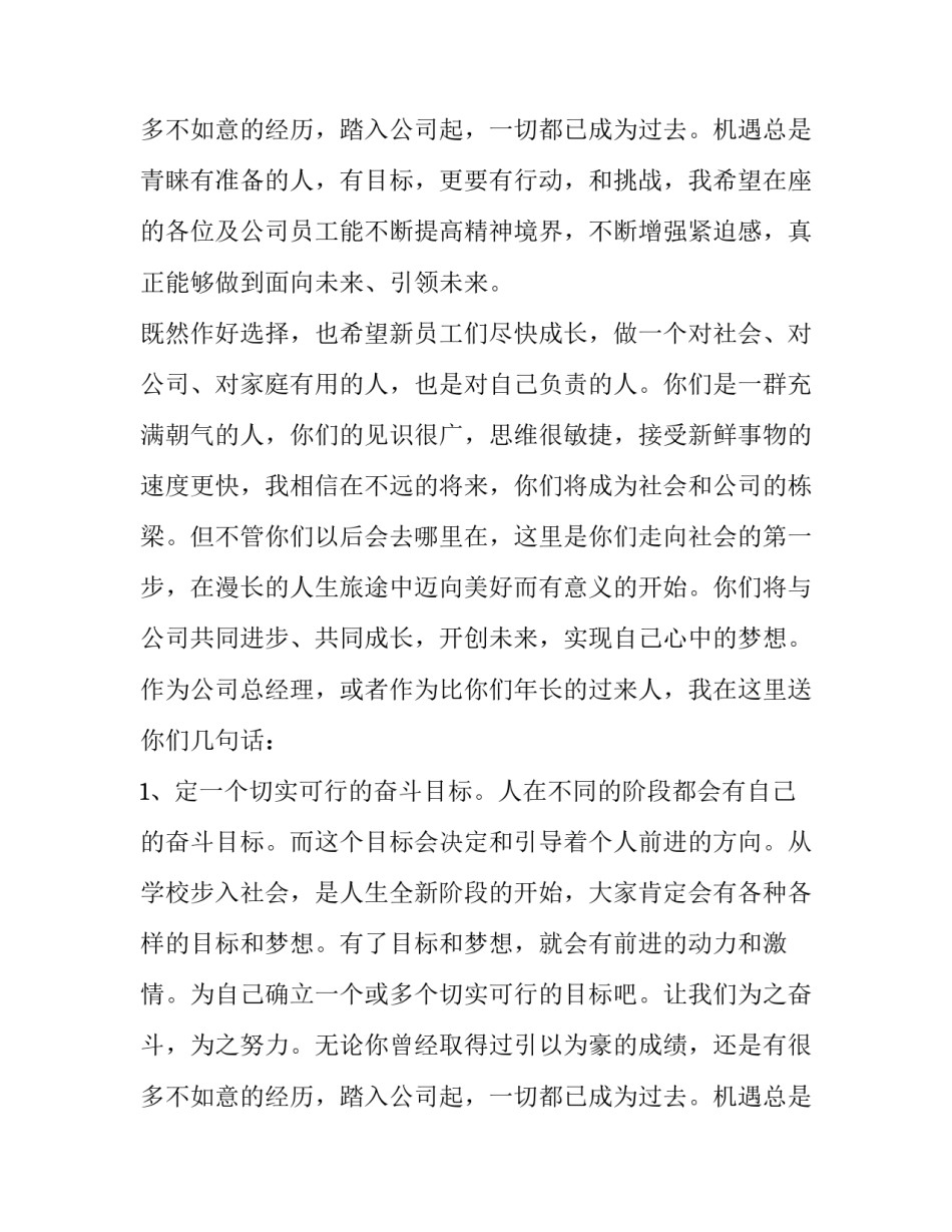 最新新入职员工讲话稿 新入职员工发言(十六篇)_第3页