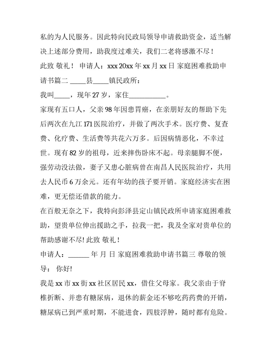 2023年家庭困难救助申请书(实用9篇)_第3页
