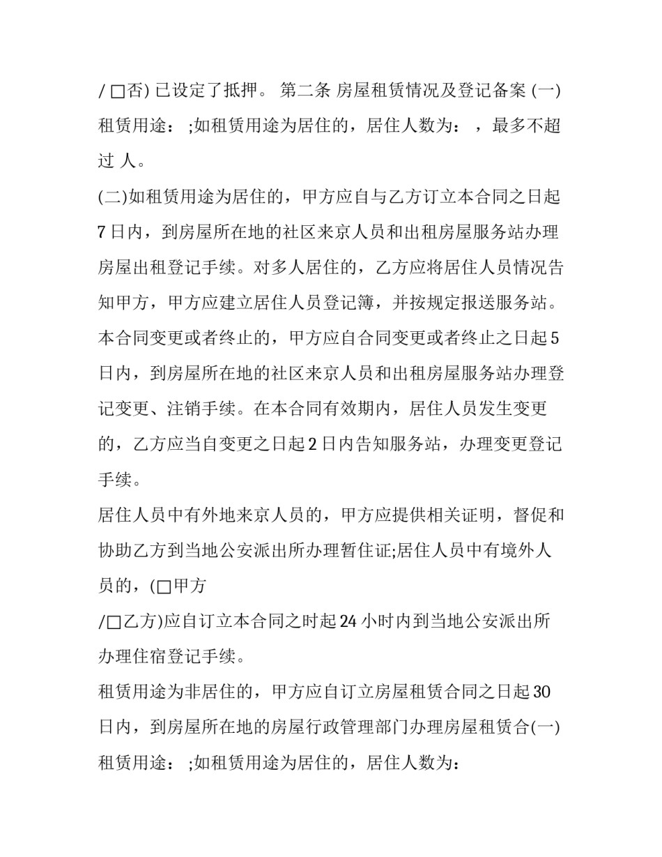2023年个人出租房屋合同书 房屋出租个人房屋合同(二十一篇)_第2页