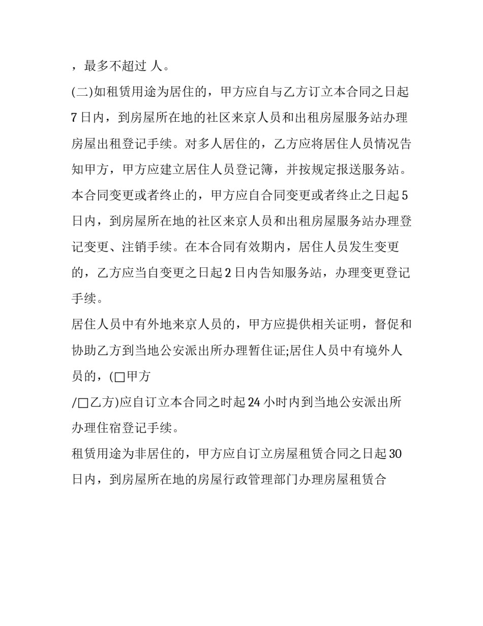 2023年个人出租房屋合同书 房屋出租个人房屋合同(二十一篇)_第3页