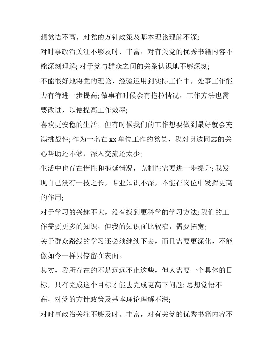 四风问题自查报告(优秀12篇)_第2页