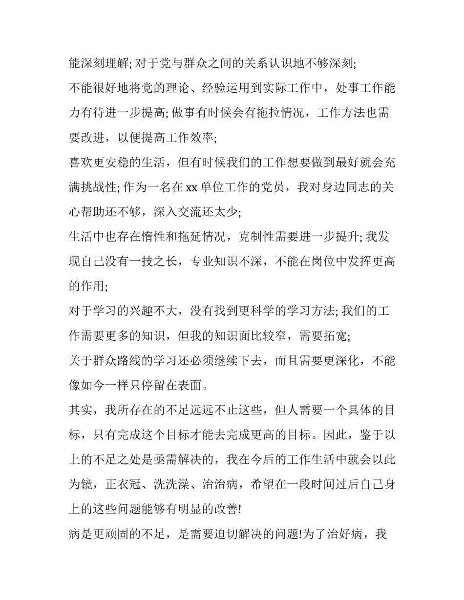 四风问题自查报告(优秀12篇)_第3页