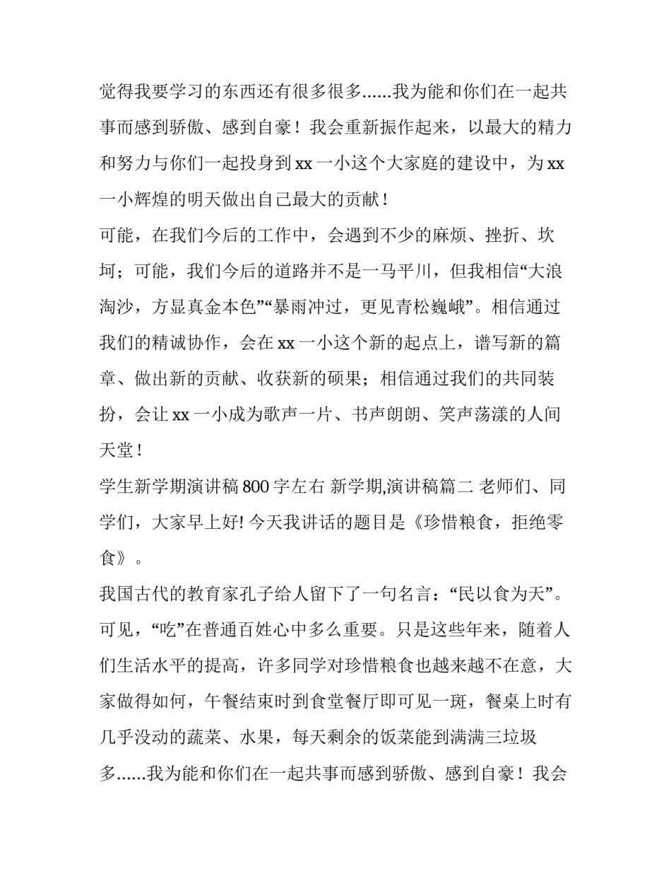2023年学生新学期演讲稿800字左右 新学期,演讲稿(十篇)_第2页