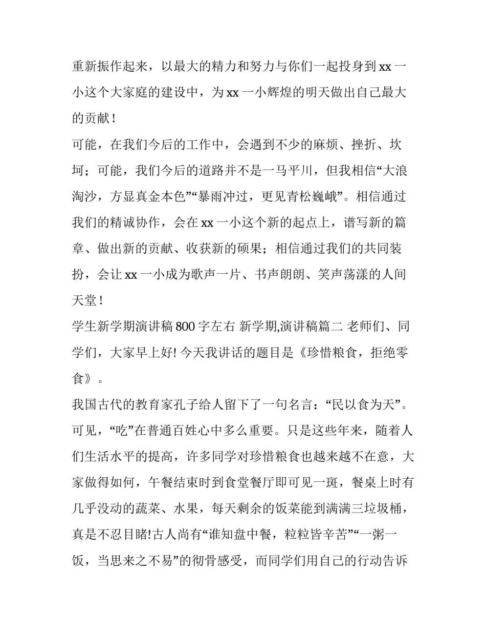 2023年学生新学期演讲稿800字左右 新学期,演讲稿(十篇)_第3页