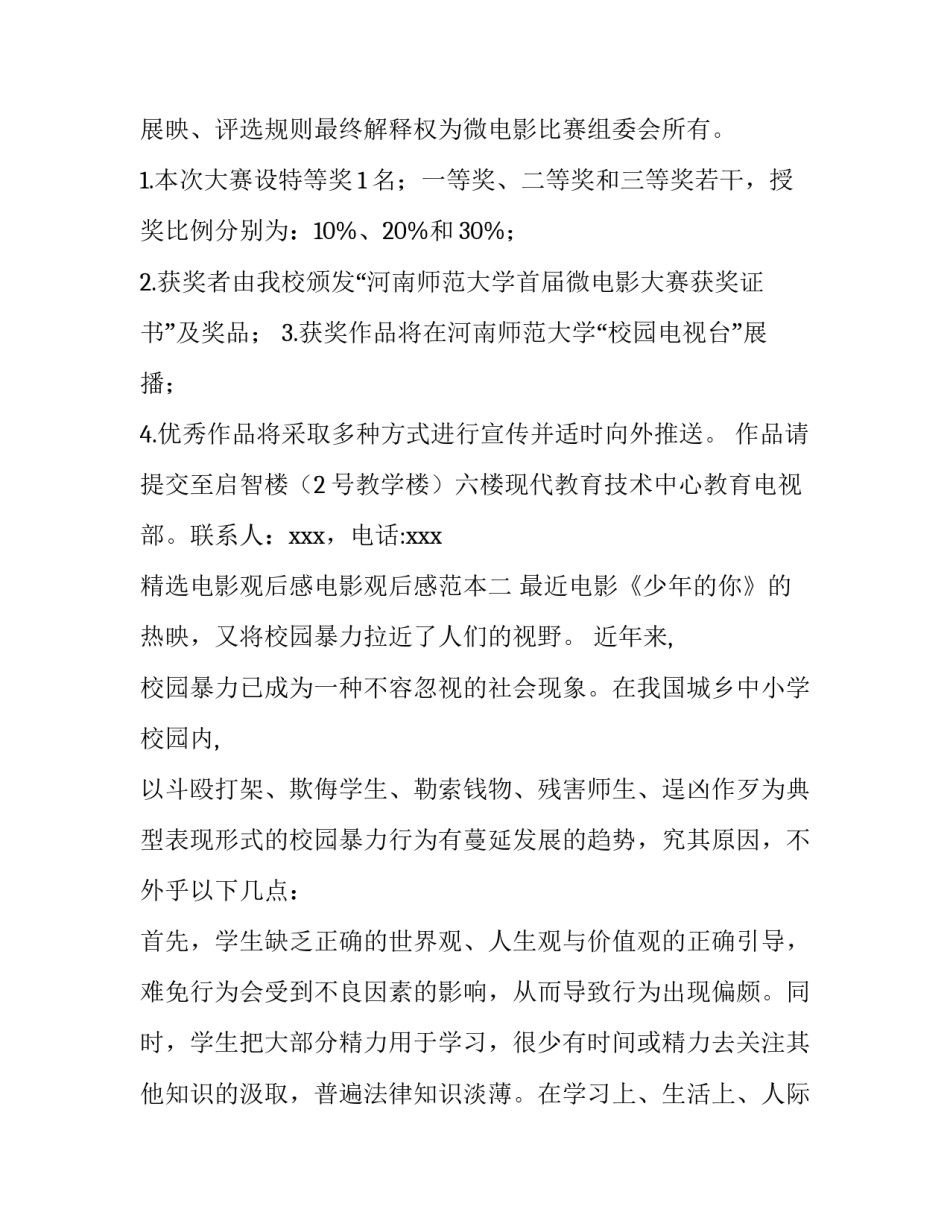 电影观后感电影观后感范本 电影观后感怎样写(四篇)_第3页