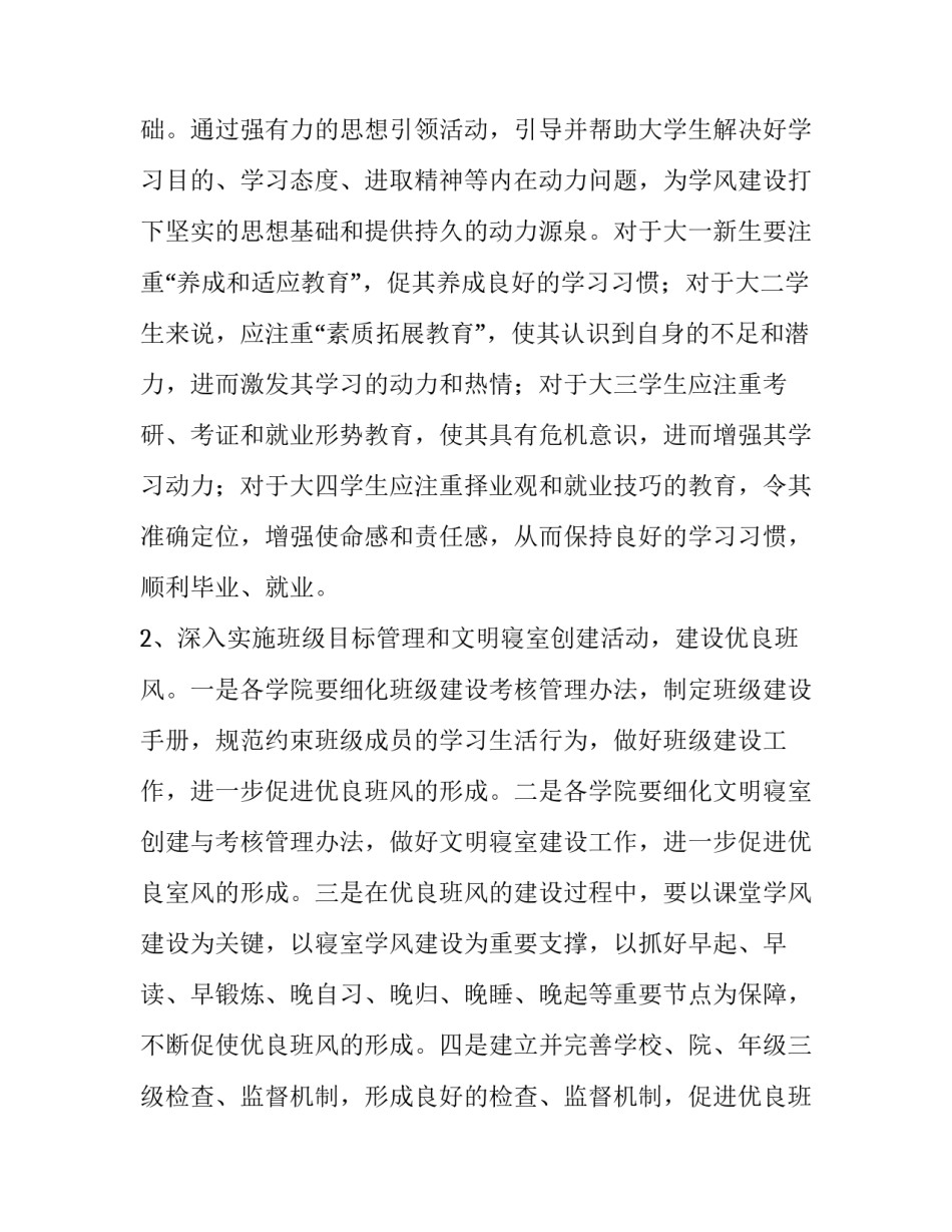 2023年中学学风问题及解决方案(十三篇)_第2页