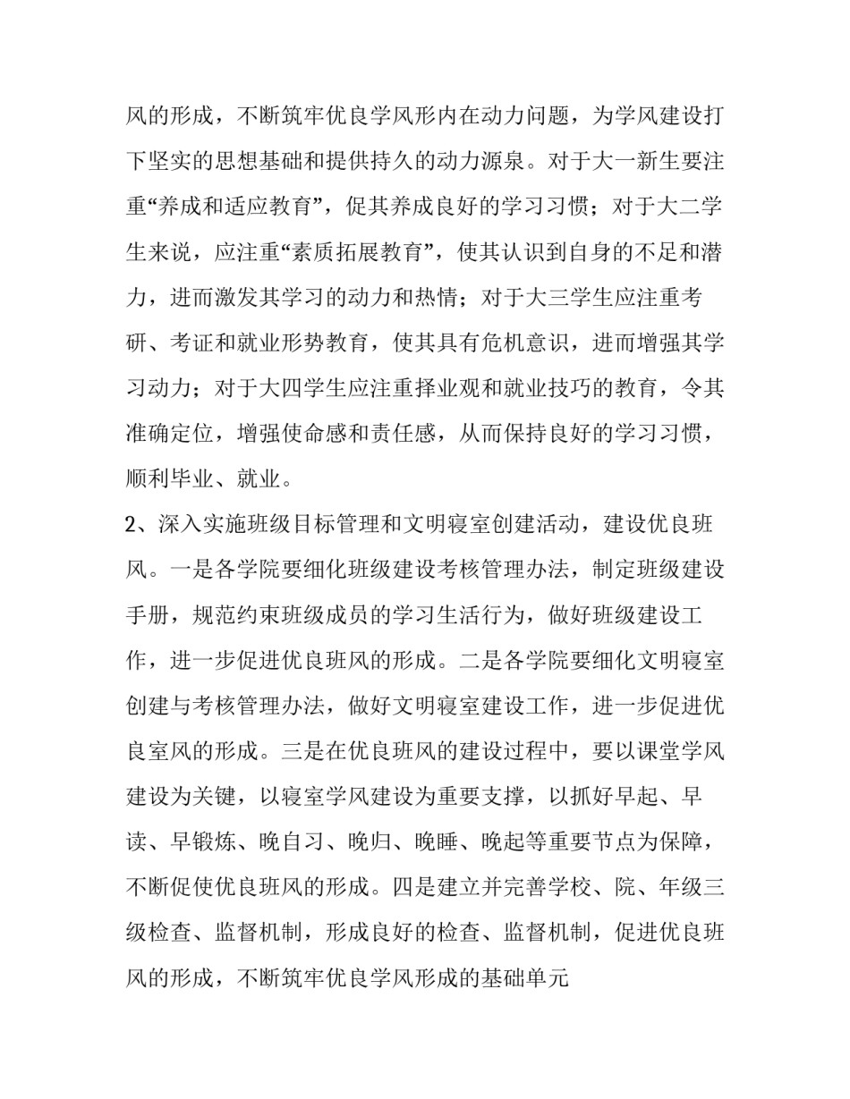 2023年中学学风问题及解决方案(十三篇)_第3页