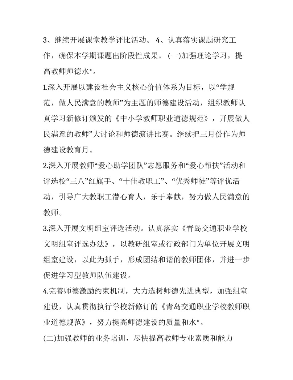 最新名师培训学校工作计划 名师培训方案(79篇)_第2页