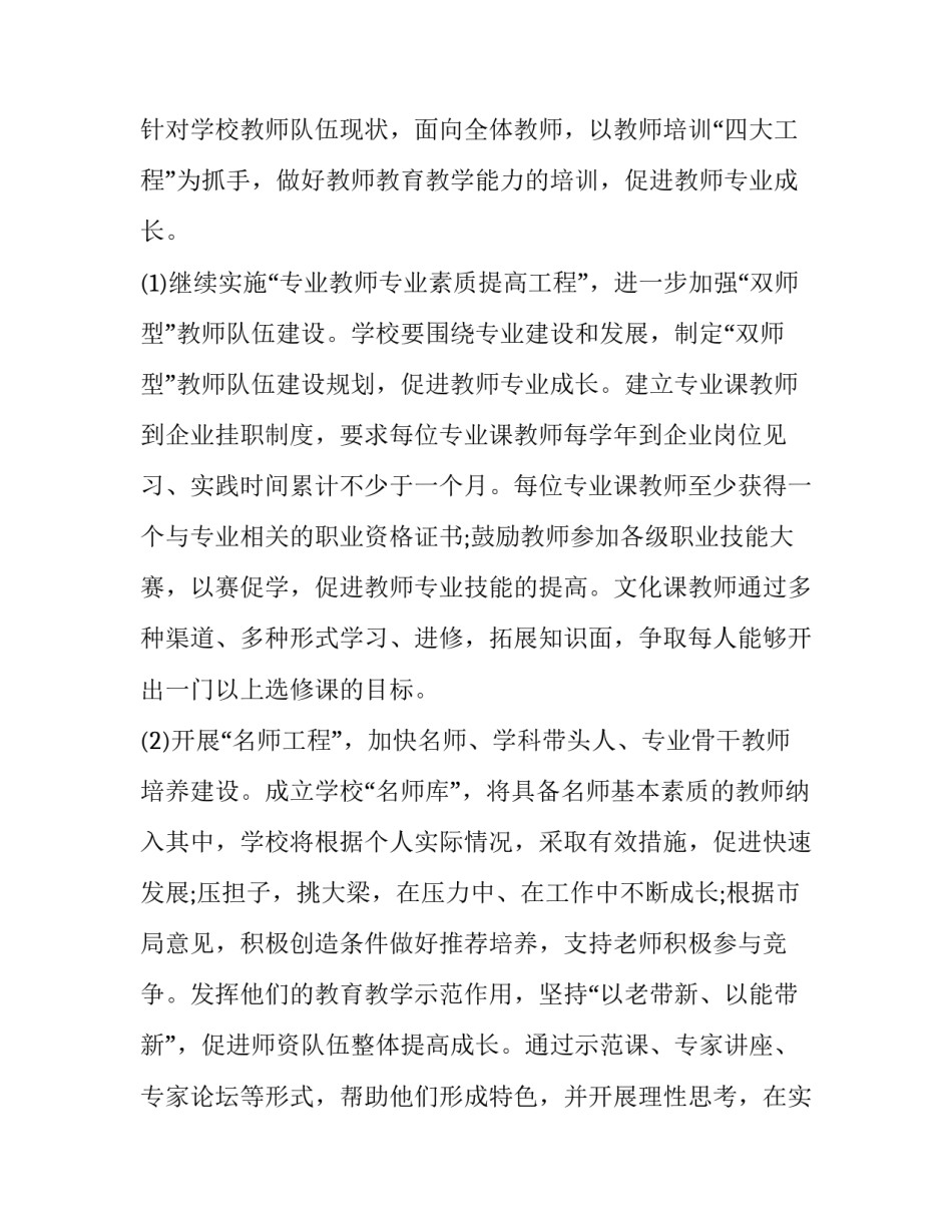 最新名师培训学校工作计划 名师培训方案(79篇)_第3页