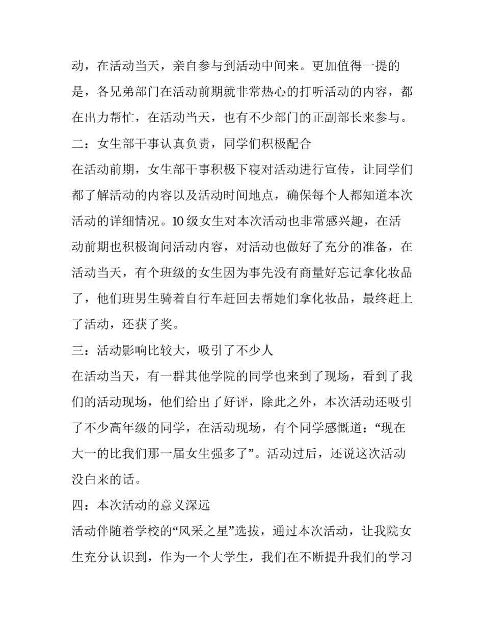 学生会讲话致辞实用简短 学生会发言词(八篇)_第2页