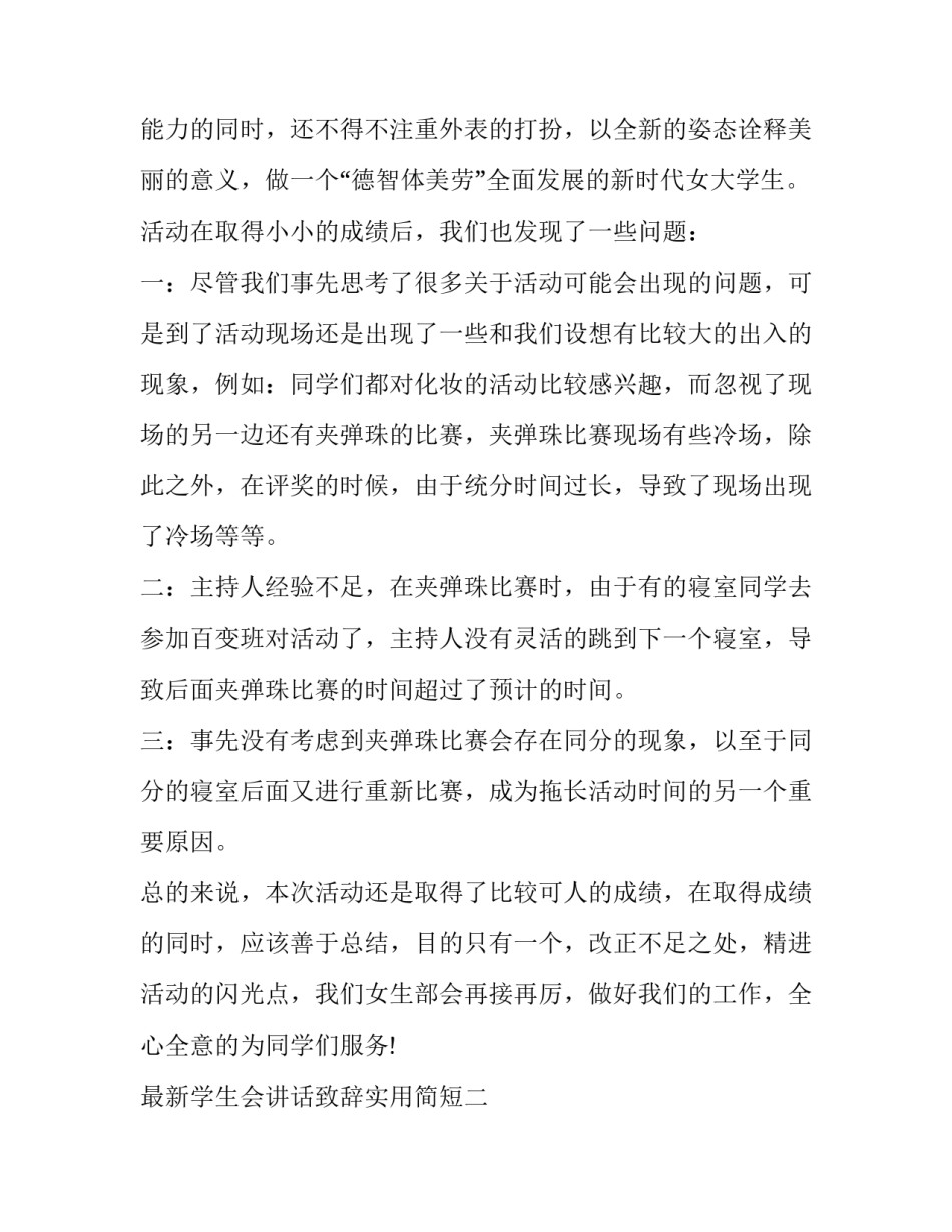 学生会讲话致辞实用简短 学生会发言词(八篇)_第3页