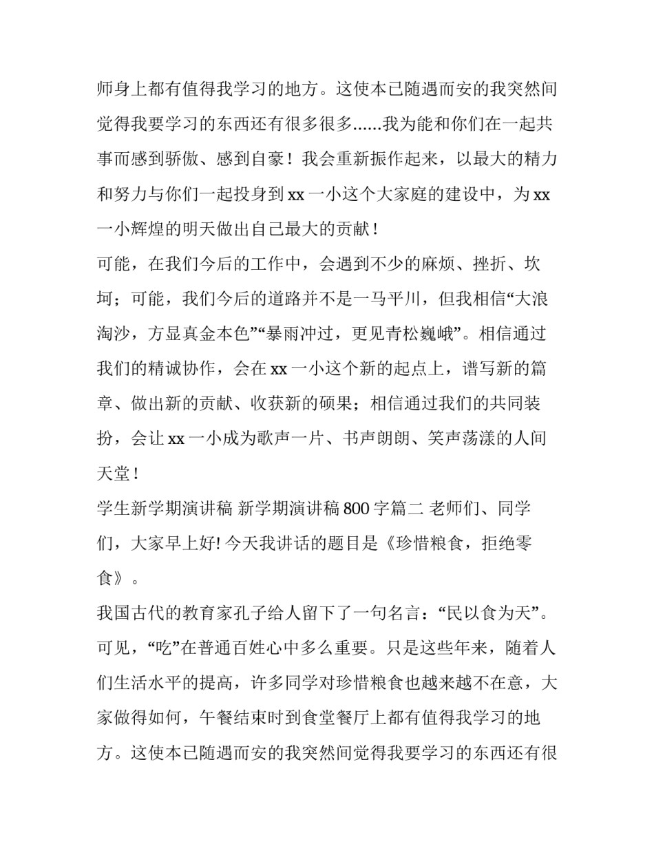 学生新学期演讲稿 新学期演讲稿800字(10篇)_第2页