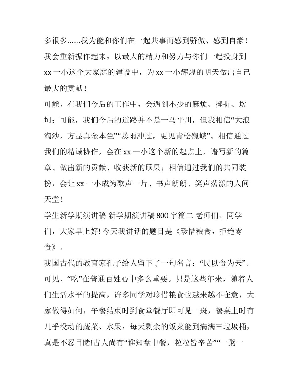 学生新学期演讲稿 新学期演讲稿800字(10篇)_第3页