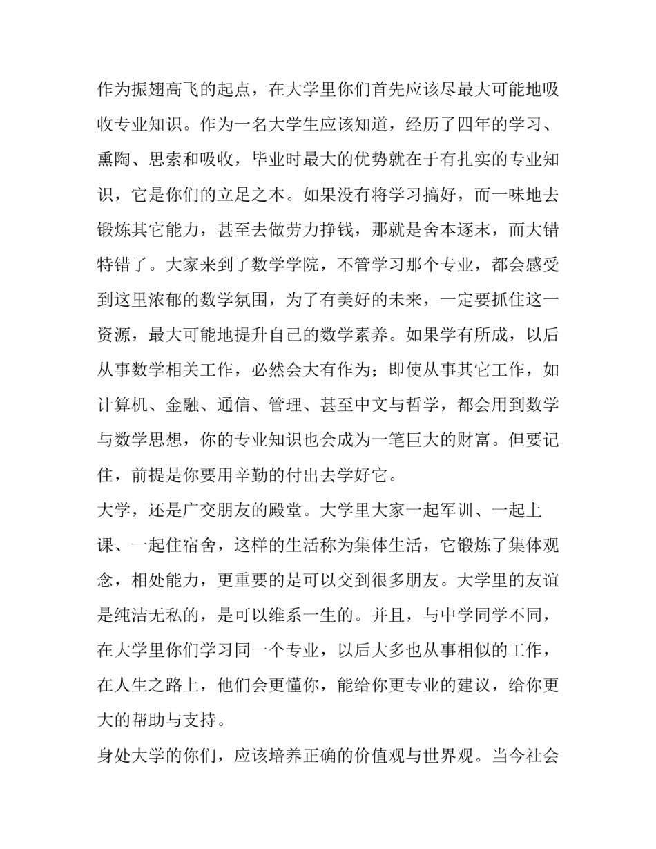 2023年大学开学典礼致辞网(实用12篇)_第2页