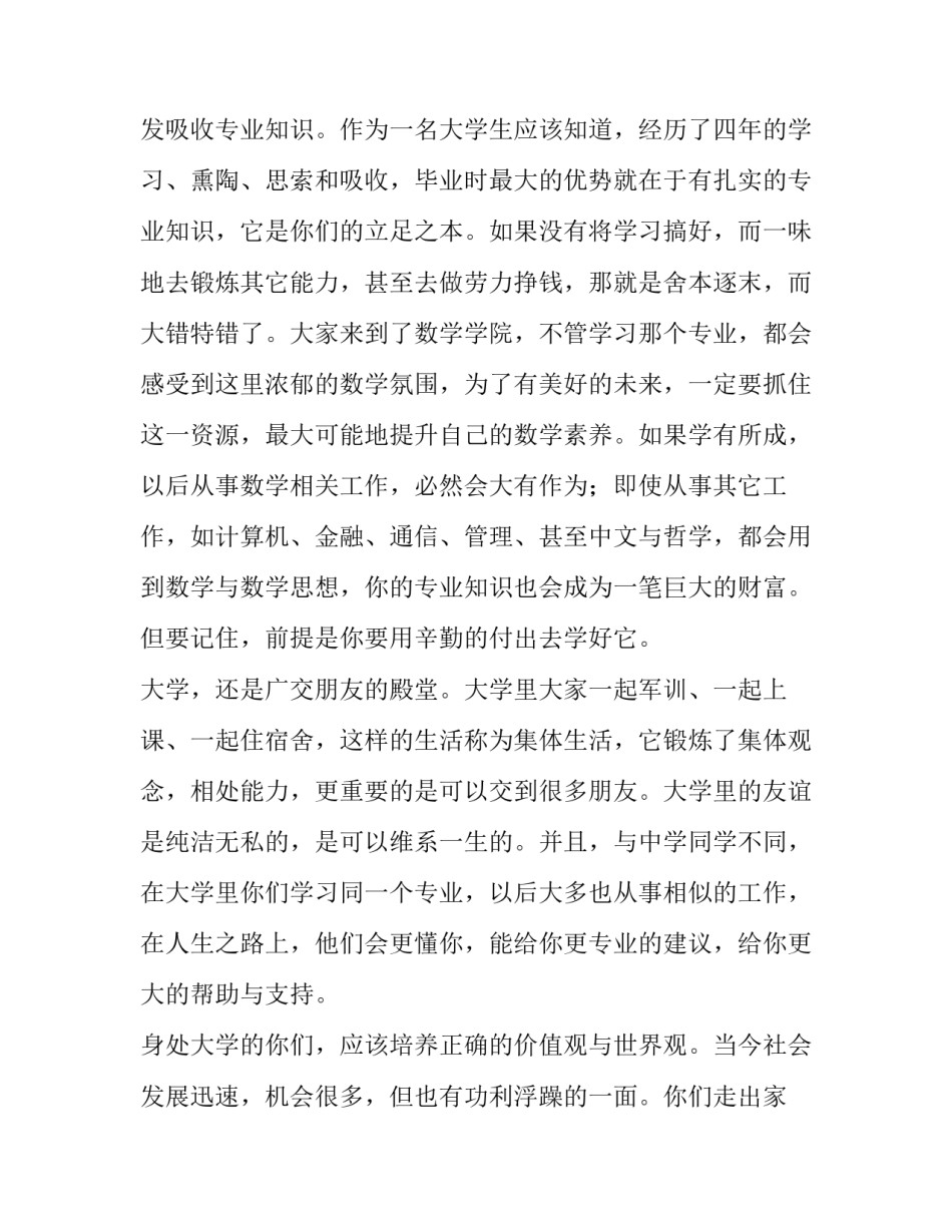 2023年大学开学典礼致辞网(实用12篇)_第3页