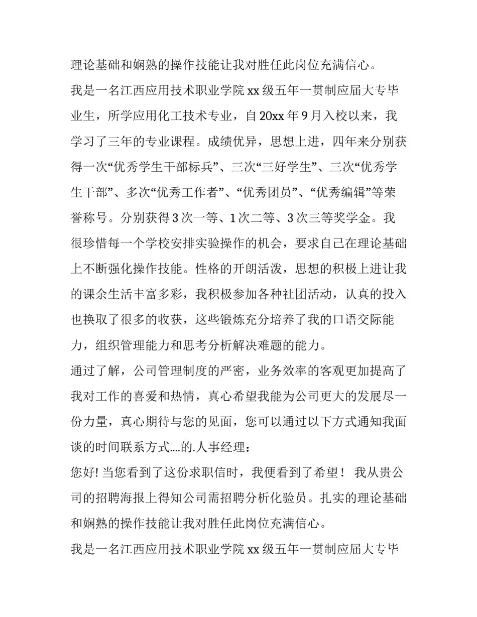 大专生求职信(优秀10篇)_第2页