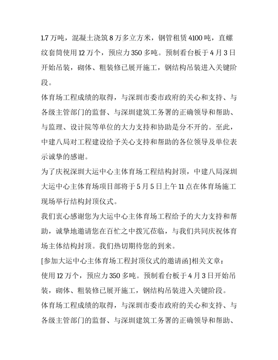 参加大运中心主体育场工程封顶仪式的邀请函_第2页