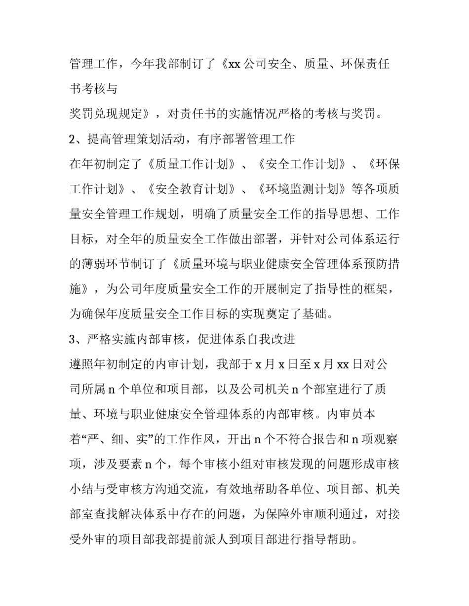 品质部工作计划表(63篇)_第2页