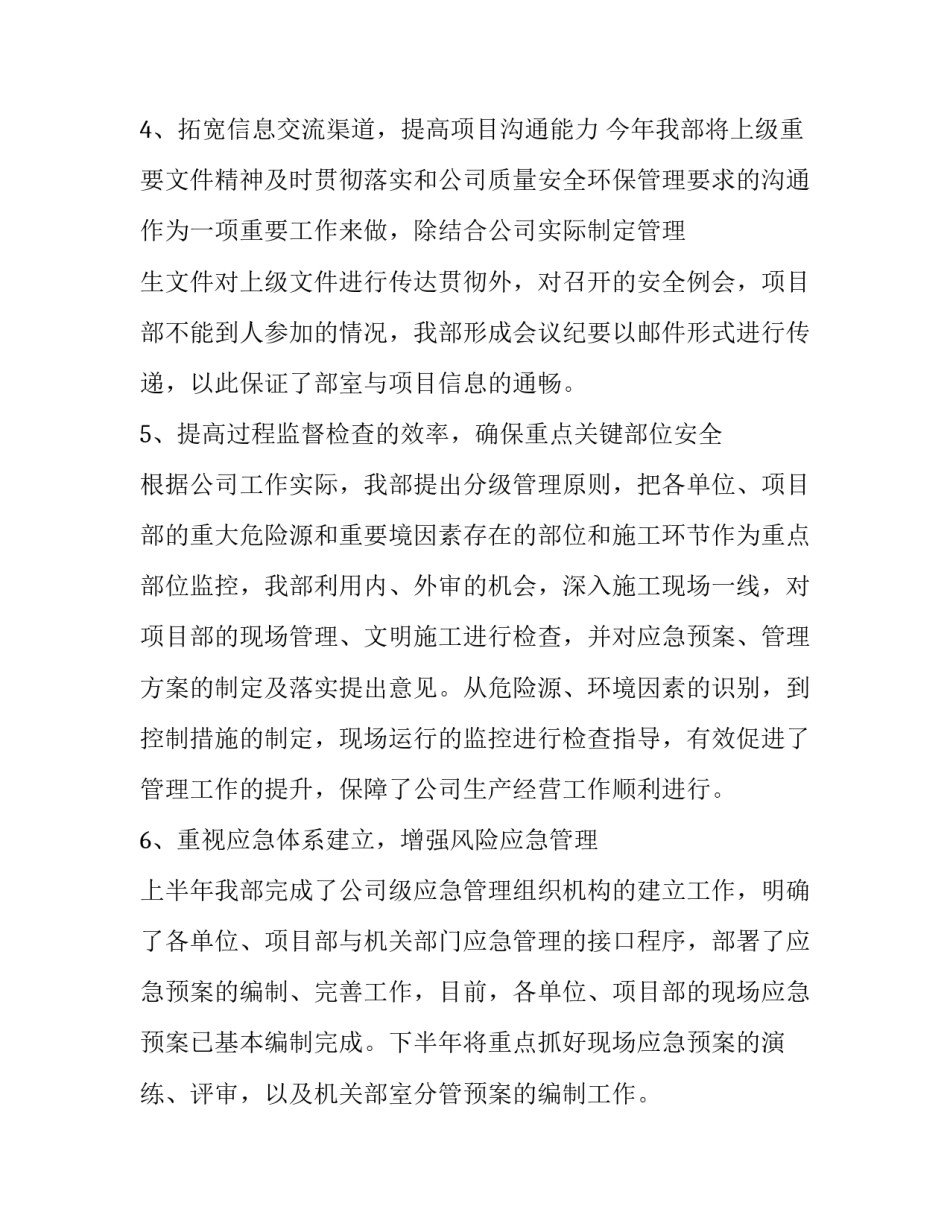 品质部工作计划表(63篇)_第3页