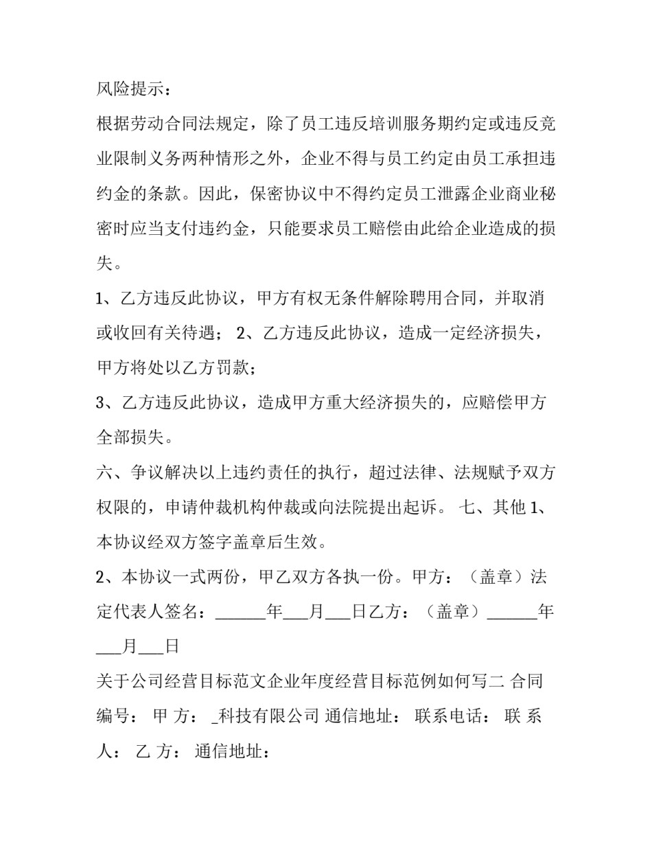 公司经营目标范文企业年度经营目标范例如何写 经营目标怎么写(5篇)_第3页