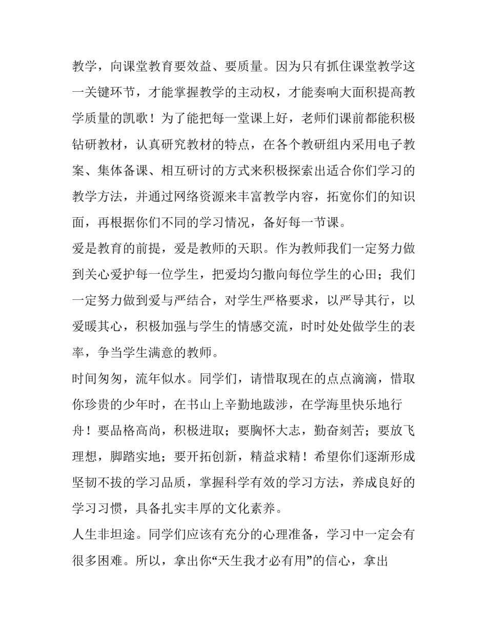 中学春季开学典礼教师演讲稿三分钟(3篇)_第2页