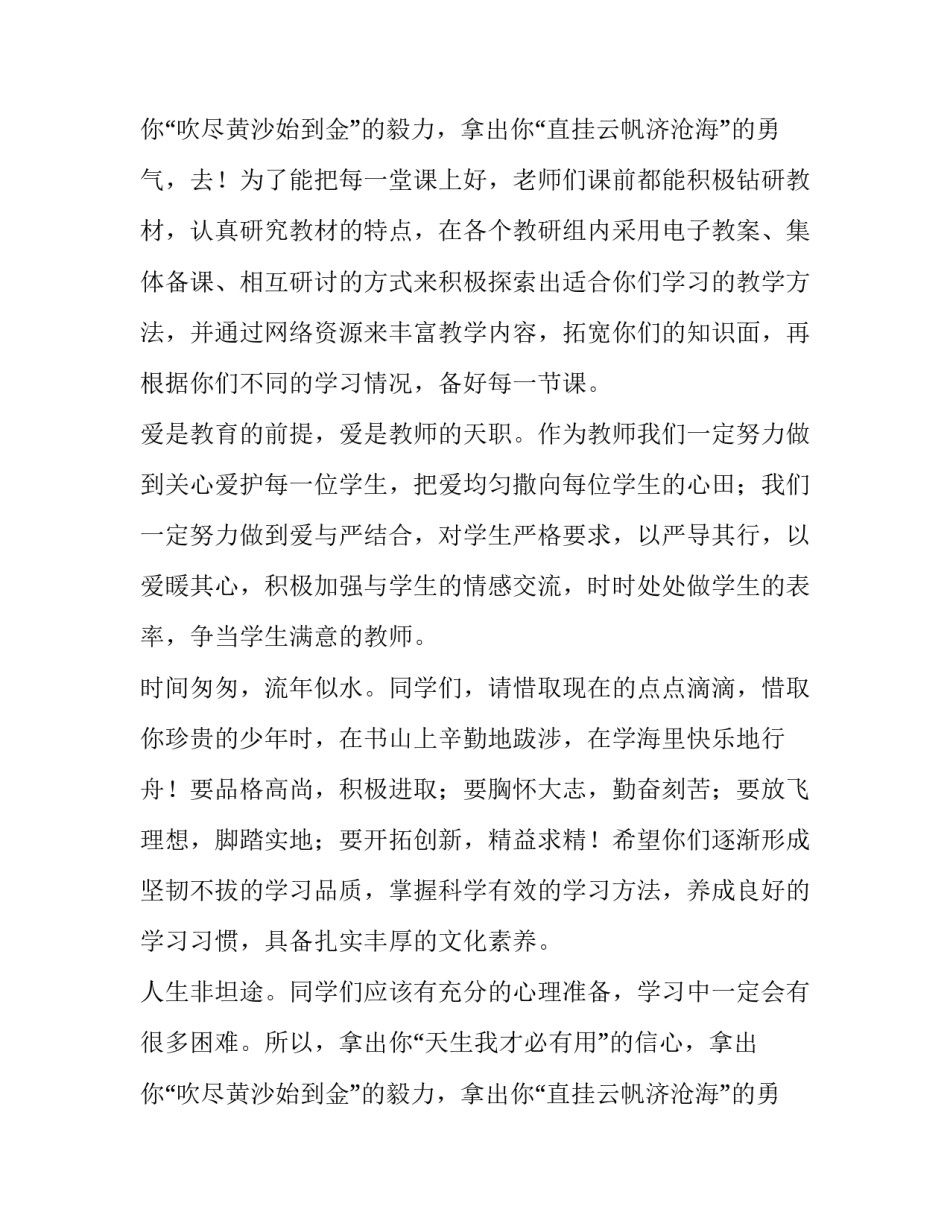 中学春季开学典礼教师演讲稿三分钟(3篇)_第3页