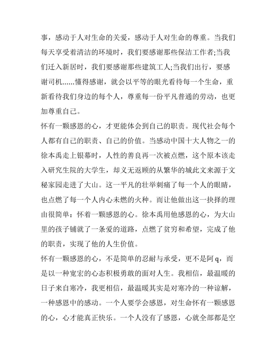 倾听演讲稿范本 学会倾听的演讲稿600字左右(9篇)_第2页