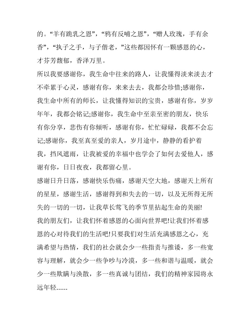 倾听演讲稿范本 学会倾听的演讲稿600字左右(9篇)_第3页